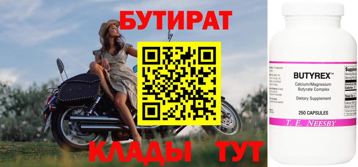 БУТИРАТ вода Нижнеудинск