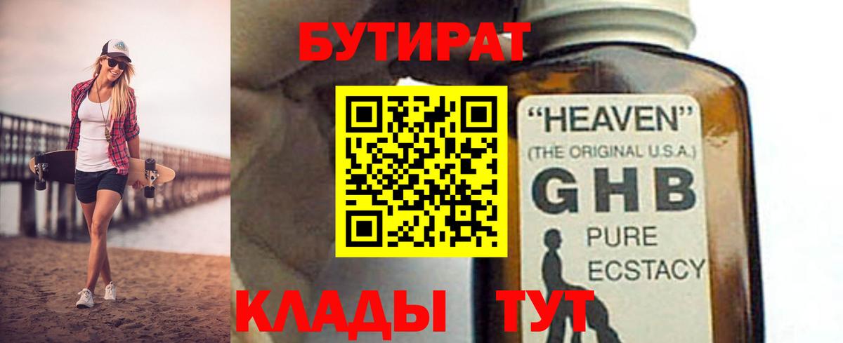 Нижнеудинск  Бутират GHB  Вход с VPN 