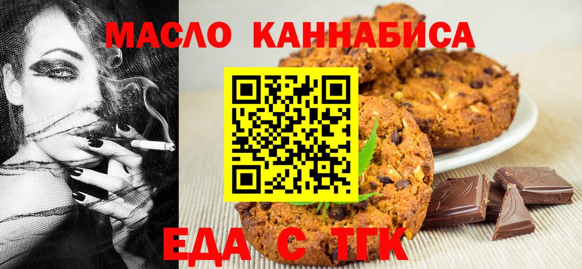 Нижнеудинск  Печенье с ТГК марихуана  Вход с VPN 